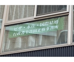 吉田正樹