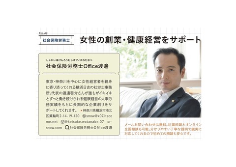 渡邊 啓介（社会保険労務士・産業カウンセラー）