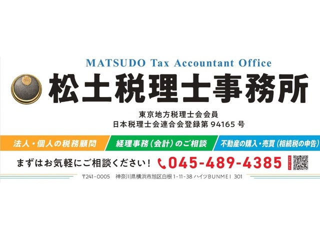 松土税理士事務所　松土　郁元