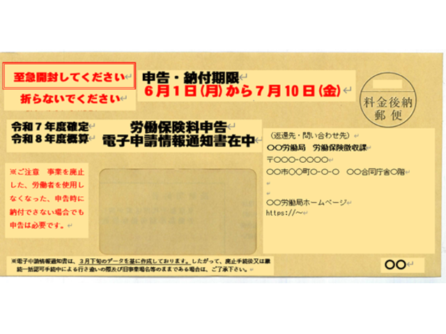 奥野剛    7月10日まで！年度更新、算定基礎届対応中