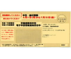 奥野剛    7月10日まで！年度更新、算定基礎届対応中