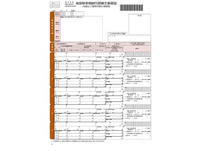 奥野剛    7月10日まで！年度更新、算定基礎届対応中