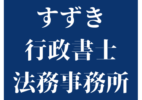 鈴木　孔人
