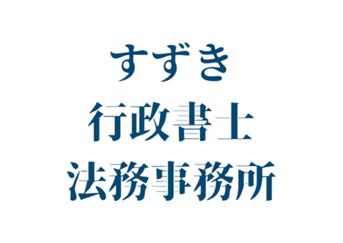 鈴木　孔人